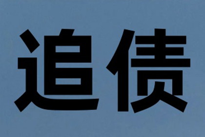 投资他人未收回款项的处理方法